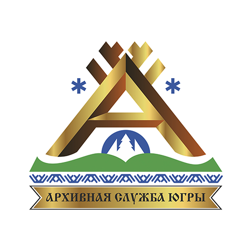 Родился Ямзин Валентин Владимирович, ветеран труда, начальник финансового отдела Нефтеюганского городского исполнительного комитета, фондообразователь Нефтеюганского городского архива. 